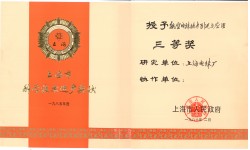 86市航空电缆三等奖
