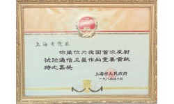 84国家首次卫星发射贡献奖