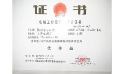 机械工业部质量评定征书